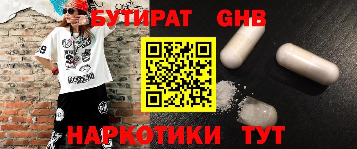 БУТИРАТ Butirat Сатка