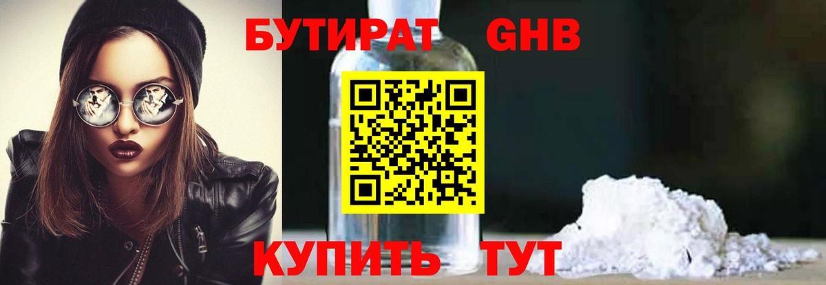 БУТИРАТ буратино  Вход с VPN  Сатка 