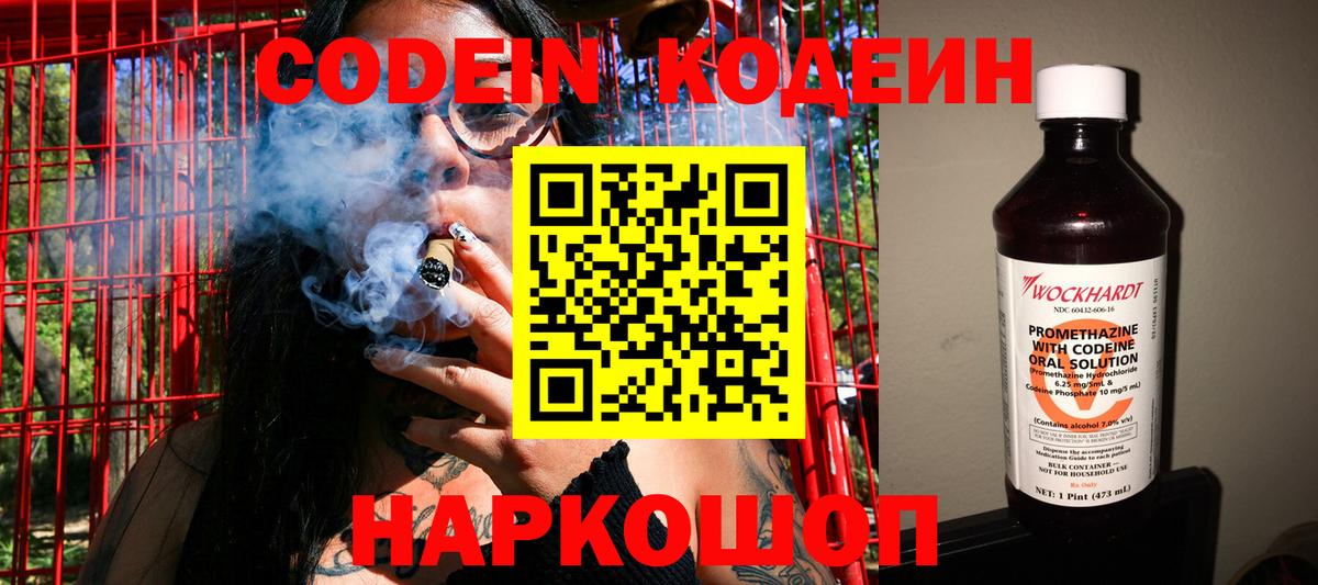 Кодеин напиток Lean (лин) Сатка