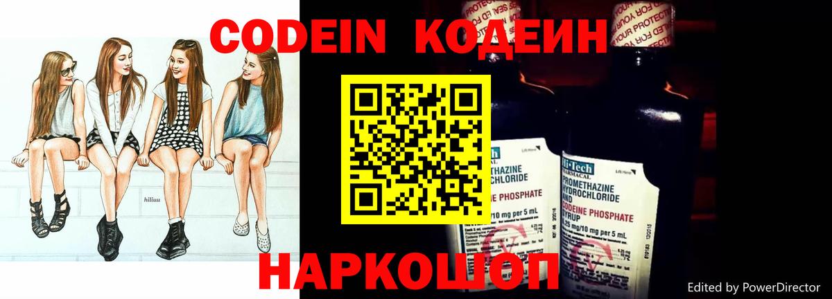 Кодеиновый сироп Lean Purple Drank  Вход с VPN  Сатка  Codein напиток Lean (лин) 