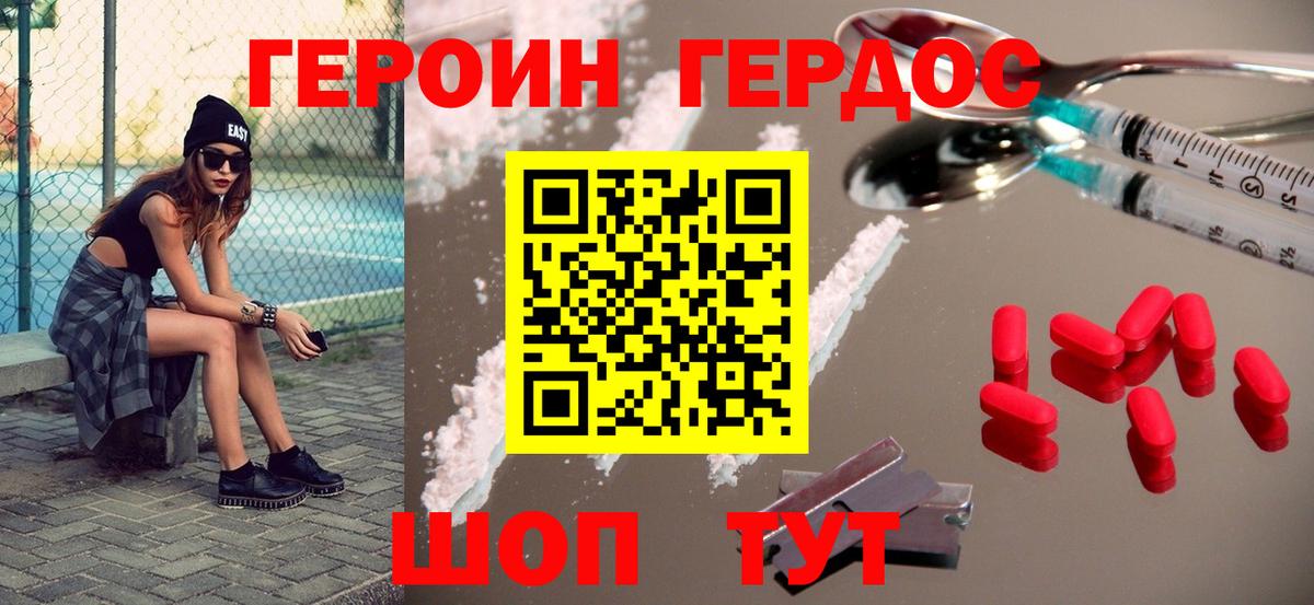 ГЕРОИН герыч Сатка
