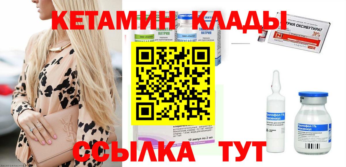 КЕТАМИН VHQ  Вход с VPN  Сатка 