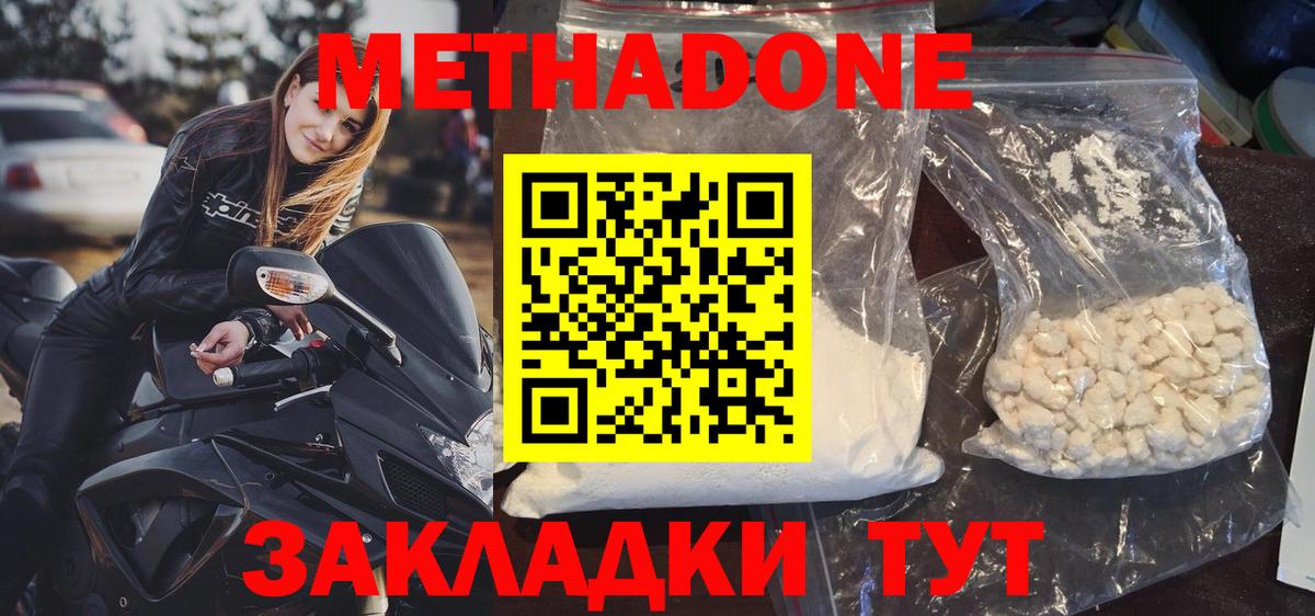 Метадон мёд  мега ТОР  Сатка  Метадон methadone  Вход с VPN 