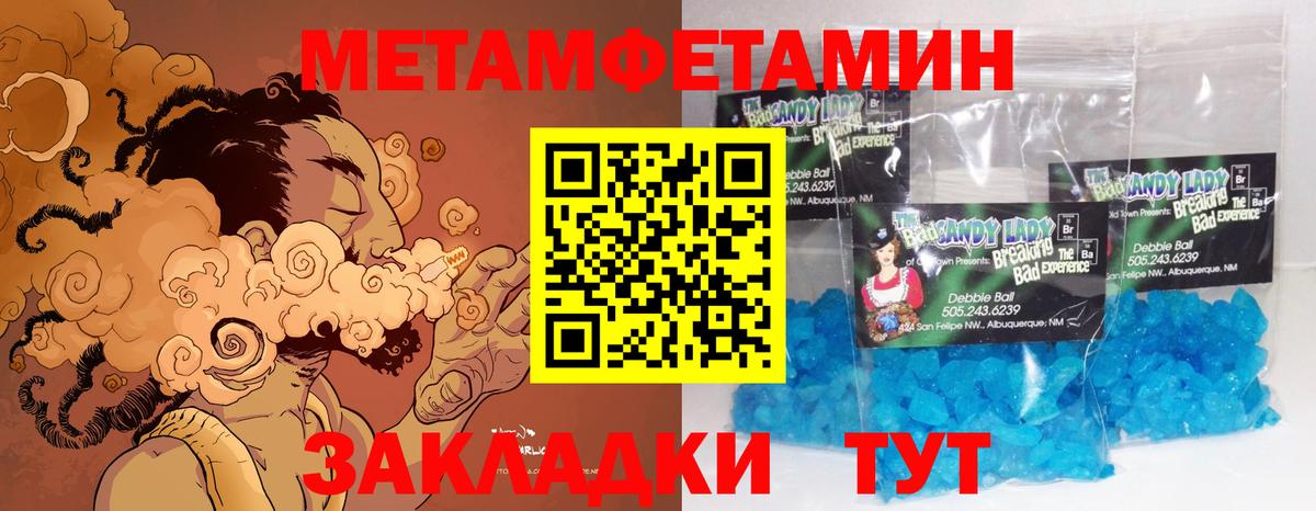 МЕТАМФЕТАМИН Methamphetamine  Вход с VPN  Сатка 