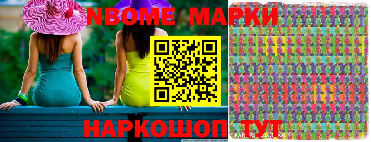 Сатка  Марки NBOMe 1,5мг  Наркотические марки  Вход с VPN 